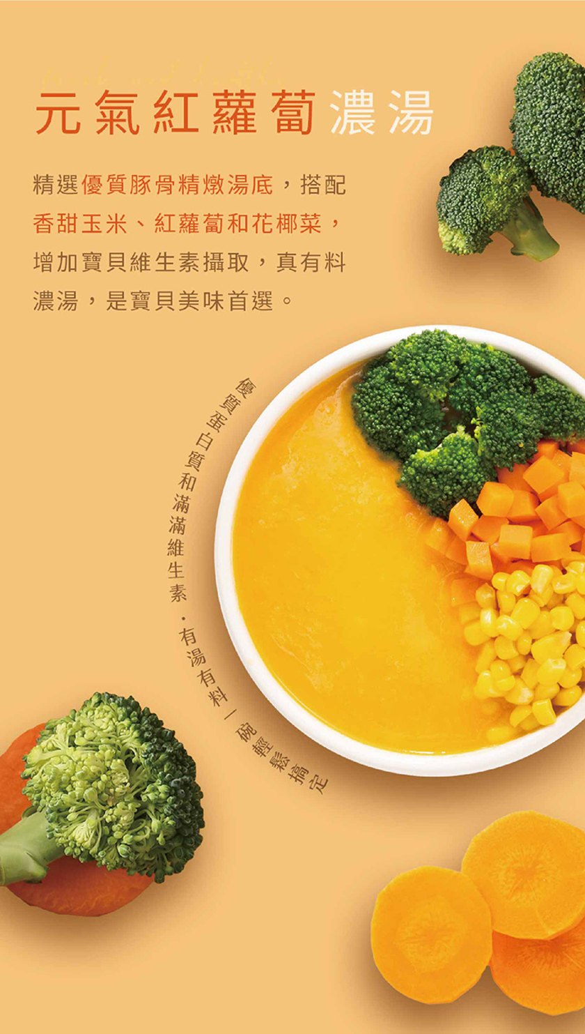 元氣紅蘿蔔 10個月以上寶寶 幼兒副食品階段