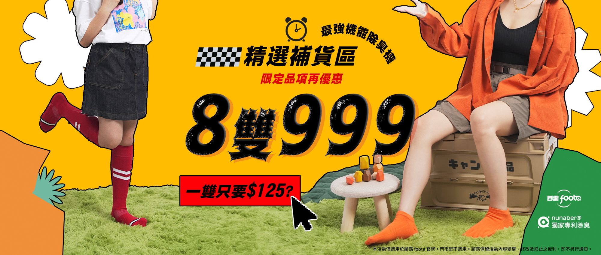 除臭襪推薦｜8雙999限時再優惠・透氣除臭不悶腳｜foota腳霸