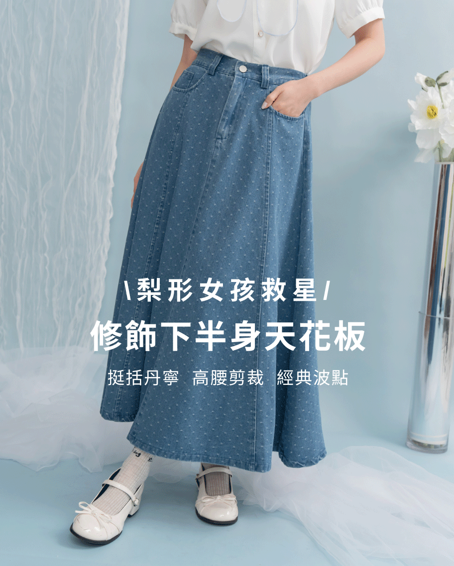 波點牛仔傘擺長裙