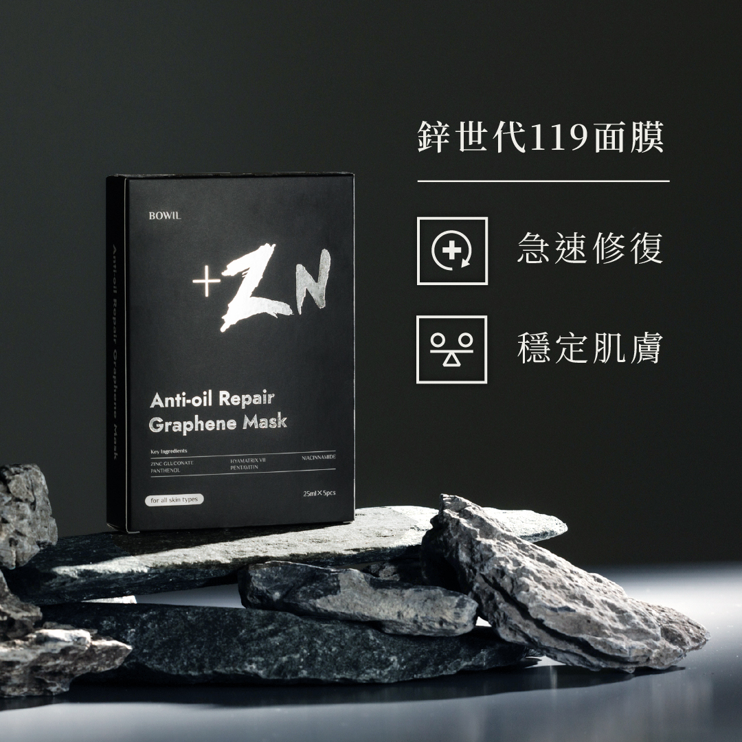 質男 BOWIL 鋅世代119面膜
