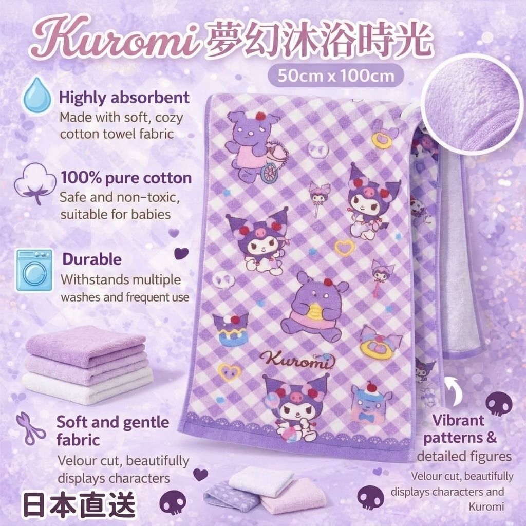 佻皮魔女 Sanrio 純棉浴巾(日本直送)