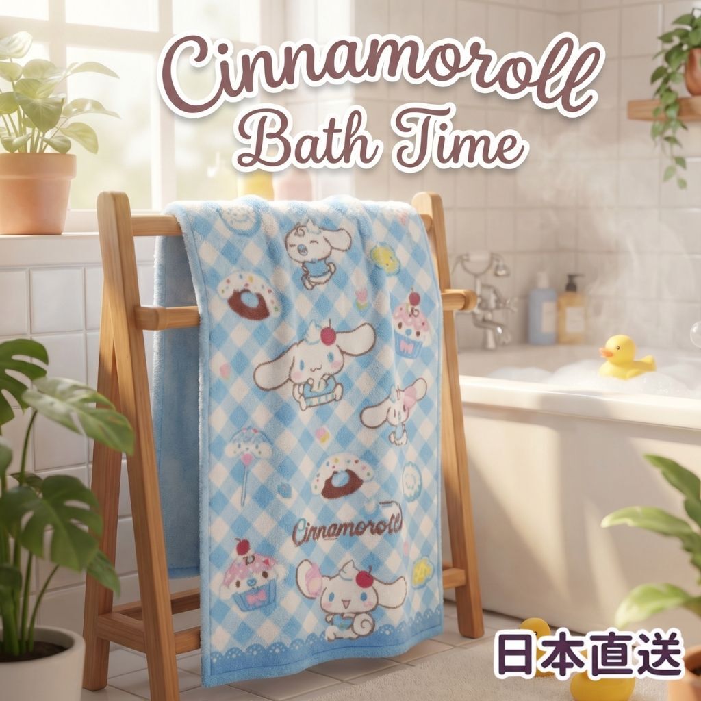 玉桂狗 Sanrio 純棉浴巾(日本直送)