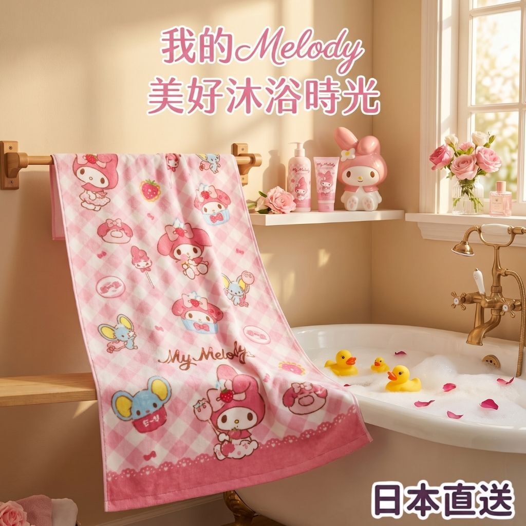 MY MELODY Sanrio 純棉浴巾(日本直送)