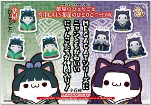 [MEGA CAT] "The Apothecary Diaries" – Palace Cats: The Meowpothecary Diaries