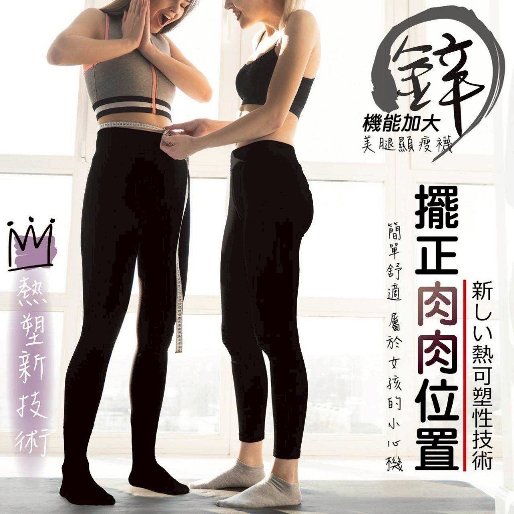 台灣製鋅機能加大美腿顯瘦褲襪顯瘦九分褲