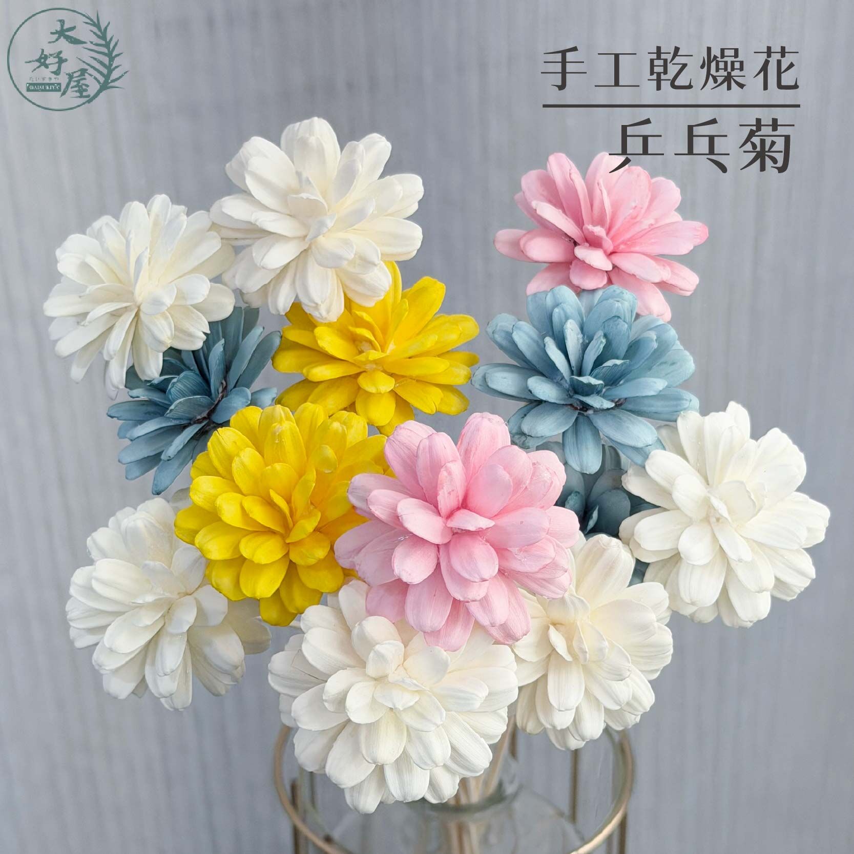 乒乓菊手工花