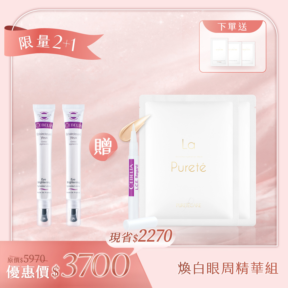 【母親節限量2+1 】絲寶麗 Pekaline®激光煥白眼周精華10ml*2 送 遮瑕筆1.6ml +水導膜2片