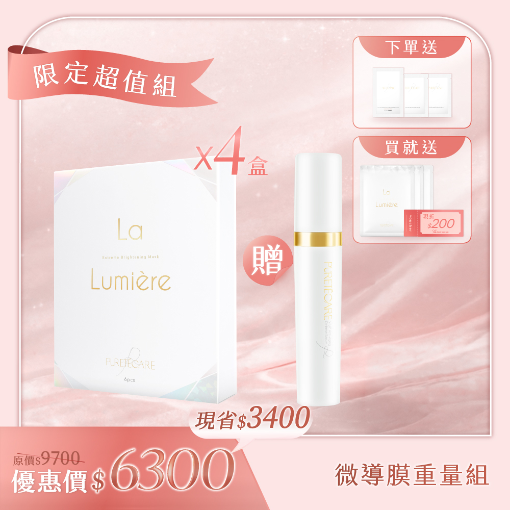 【母親節微導膜超值組】La Lumière 聚光透白微導膜(6片)*4盒 送 V-UP全效駐顏精萃30ml