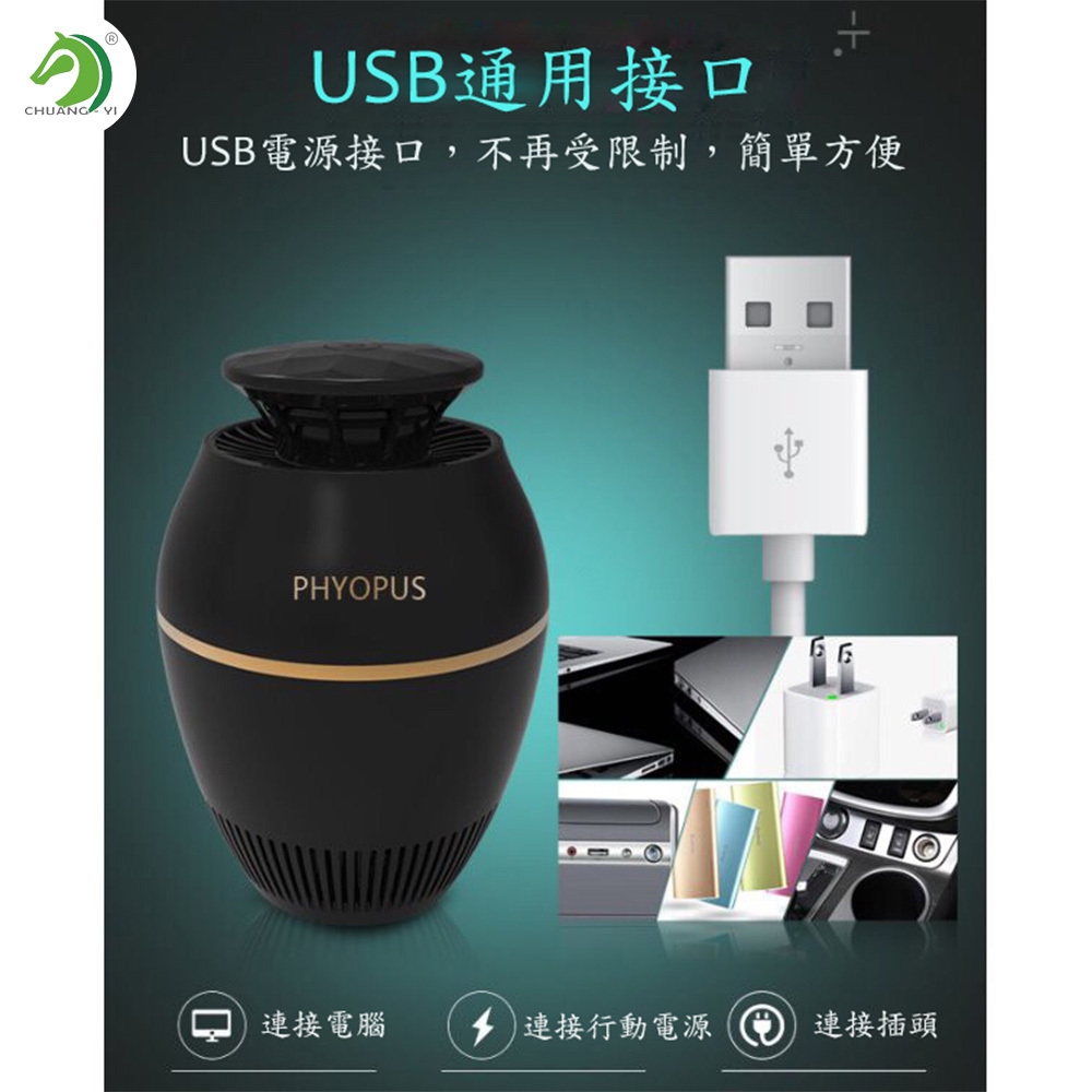 USB智能強效光觸媒吸入式捕蚊燈 #B15009