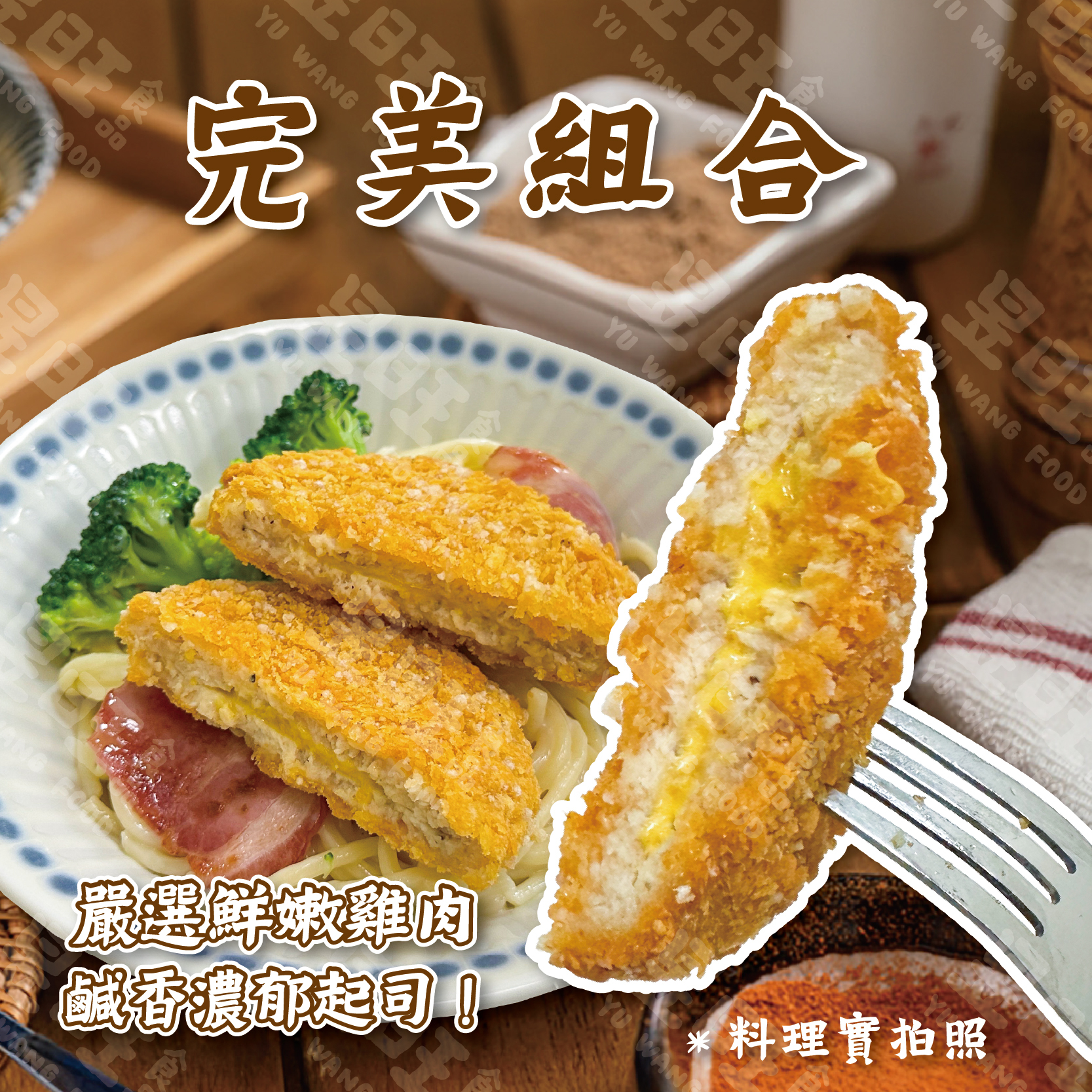 藍帶起司雞排