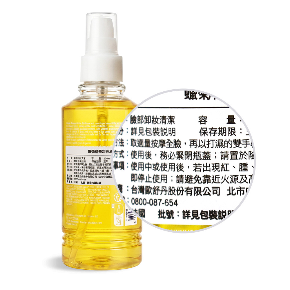 L'OCCITANE 歐舒丹 蠟菊精華卸妝油(200ml)