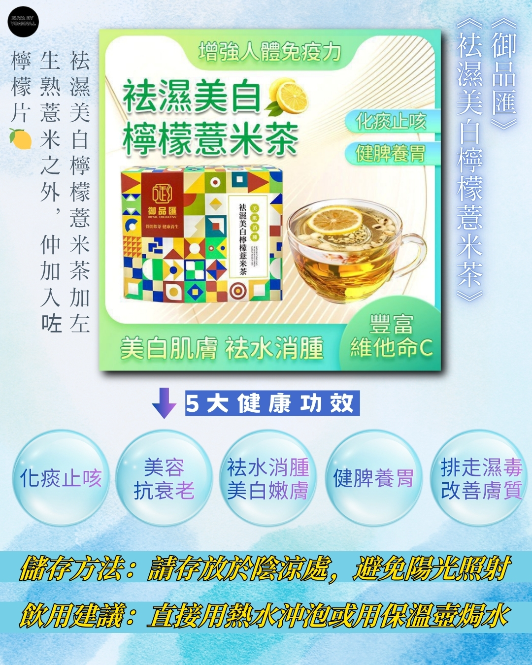 FF447 袪濕美白檸檬薏米茶（15包獨立小包裝）