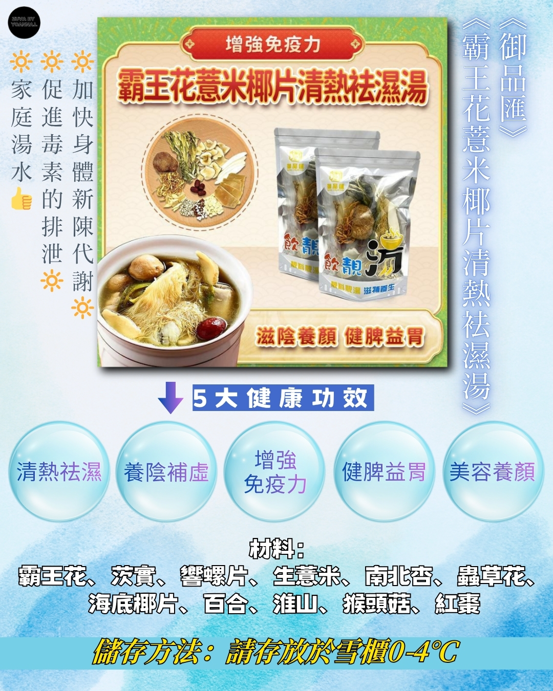 FF449 🌼🌼霸王花薏米椰片清熱袪濕湯🌼🌼