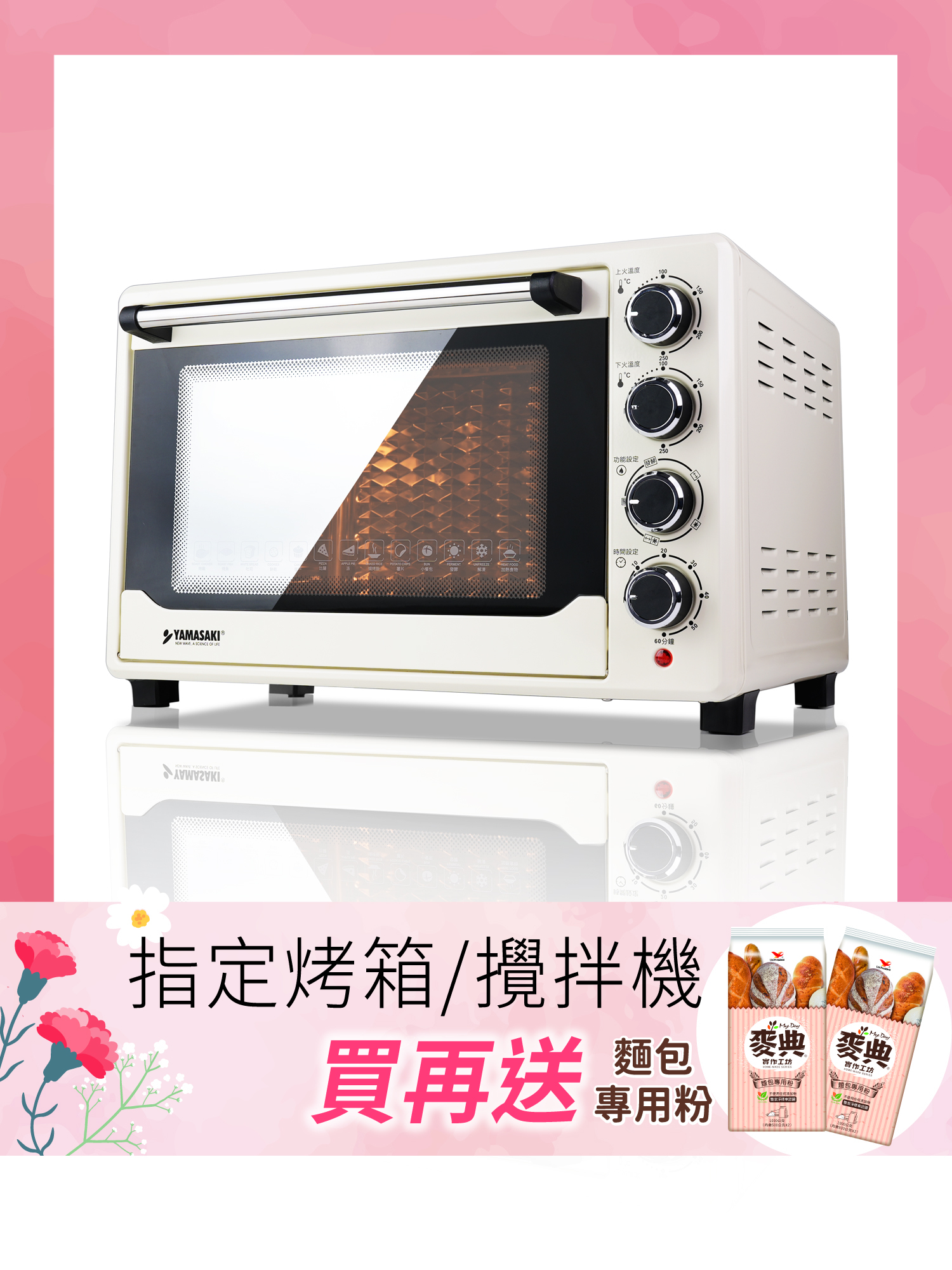 山崎42L不鏽鋼三溫控烘焙全能電烤箱｜SK-4595RHS