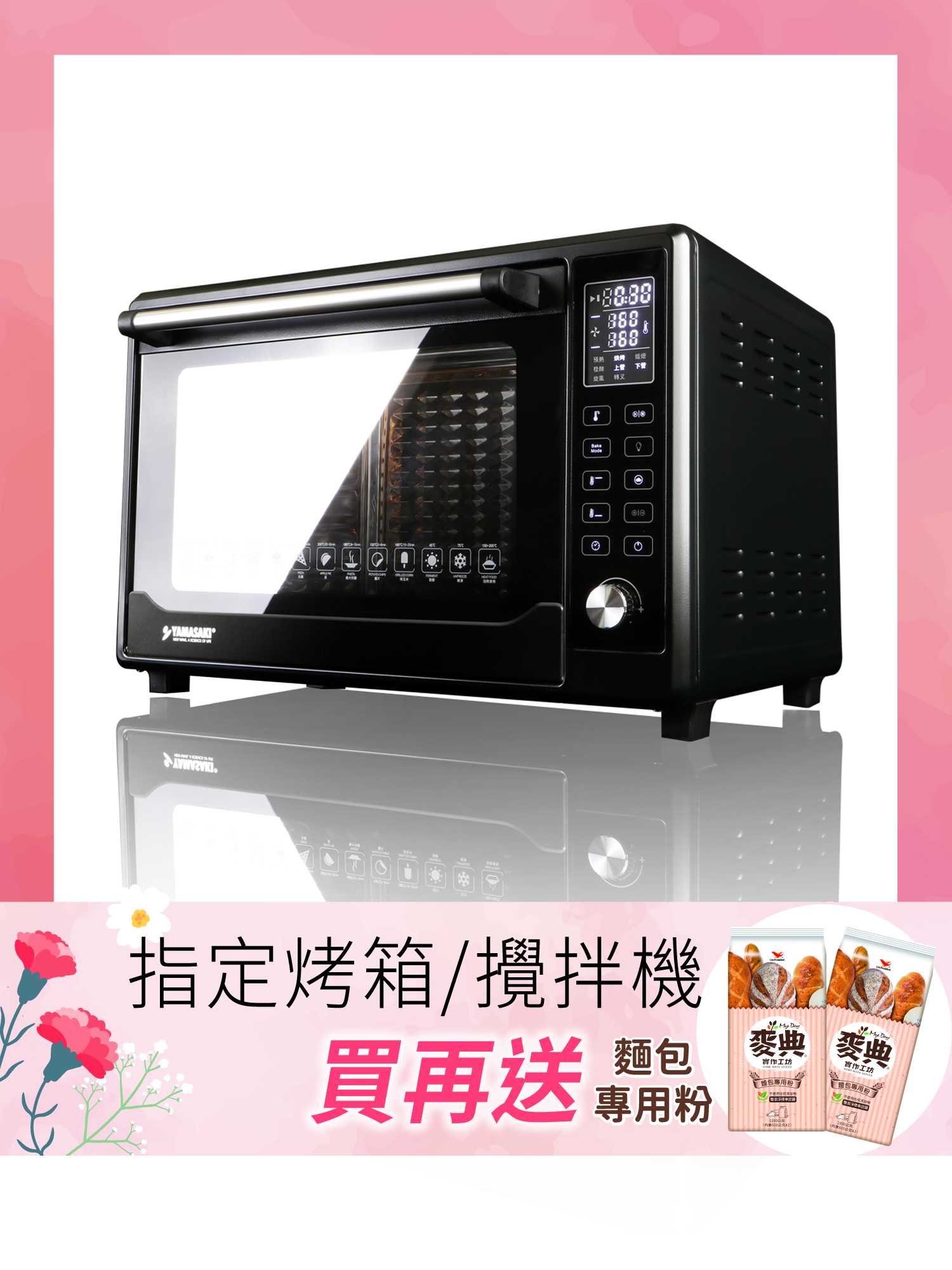 山崎42L不鏽鋼微電腦控溫全能電烤箱/黑 SK-4685MY (贈鋁合金翅膀烤盤)