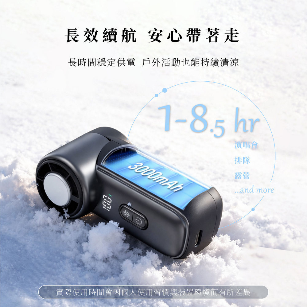 冰心扇 長效續航