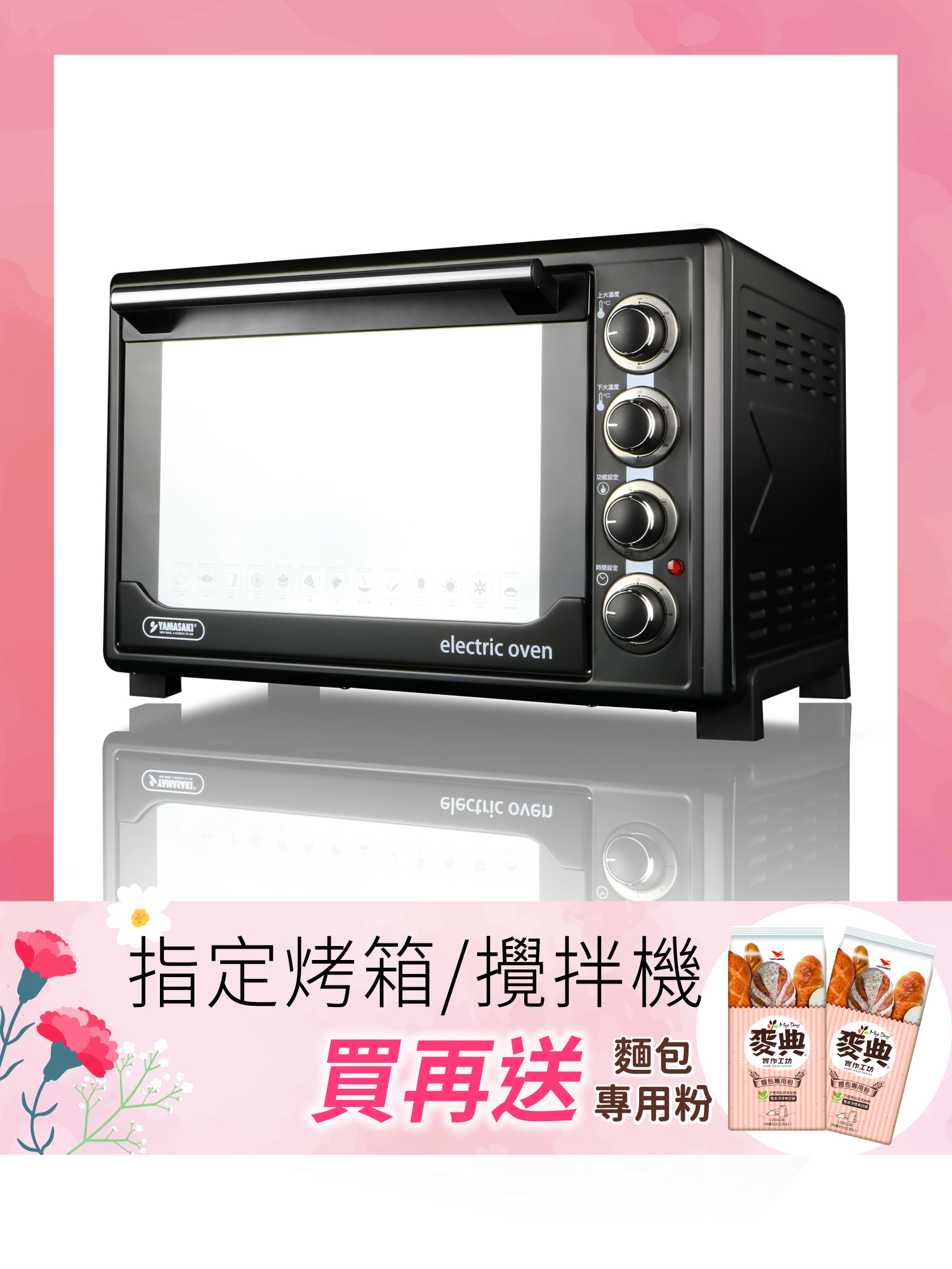 山崎45L不鏽鋼三溫控烘焙全能電烤箱｜SK-4590RHS