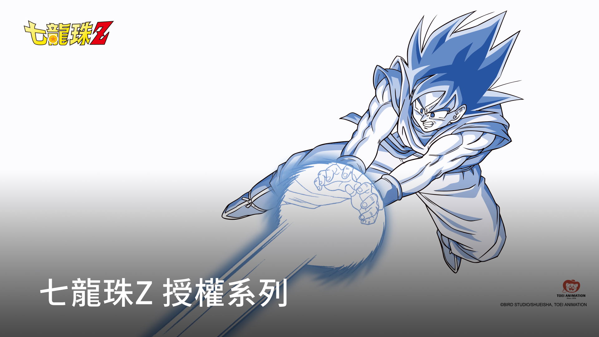 七龍珠Z 授權系列