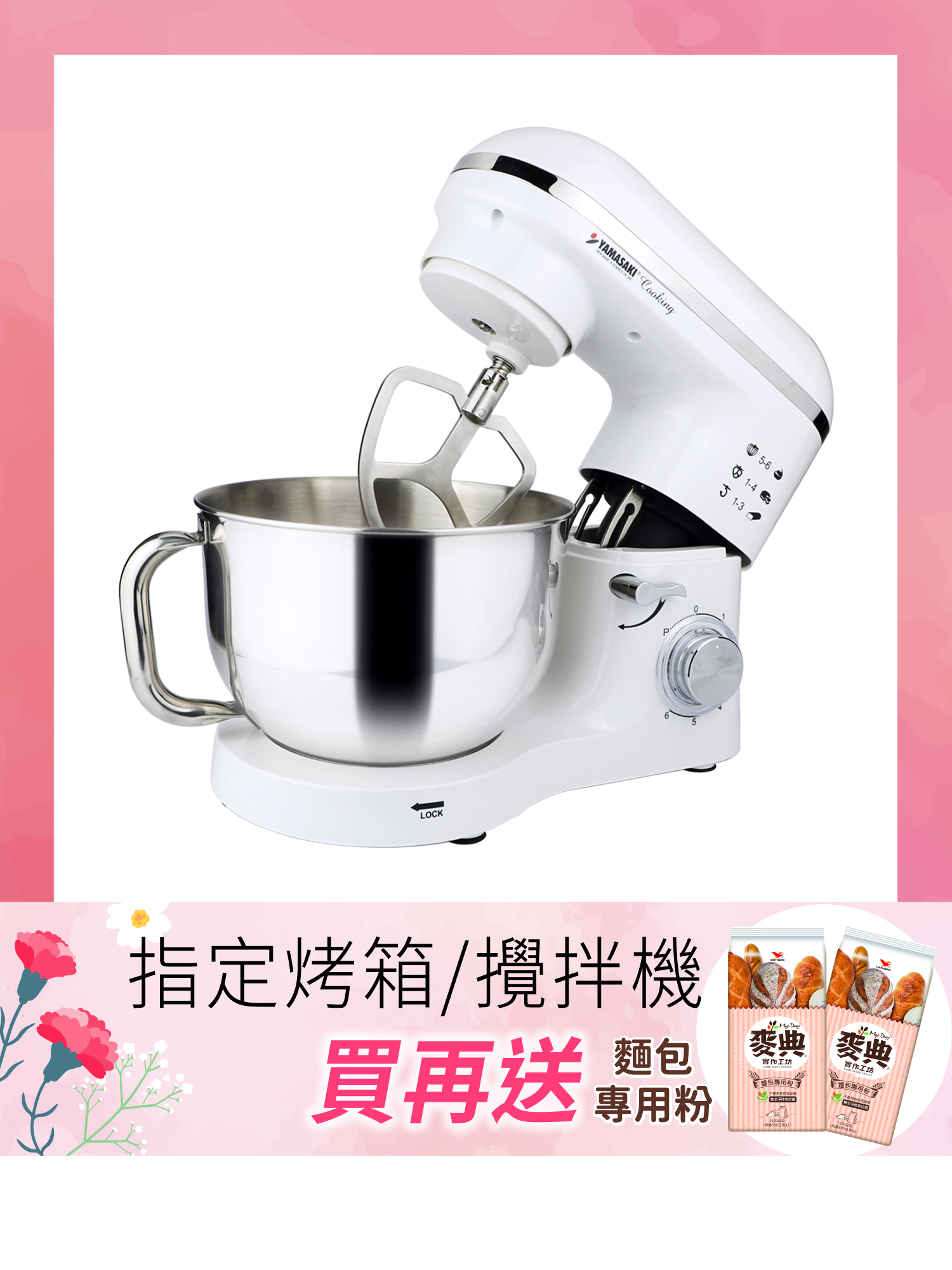 山崎5.5L新式高效專業抬頭式攪拌機｜SK-9990SP