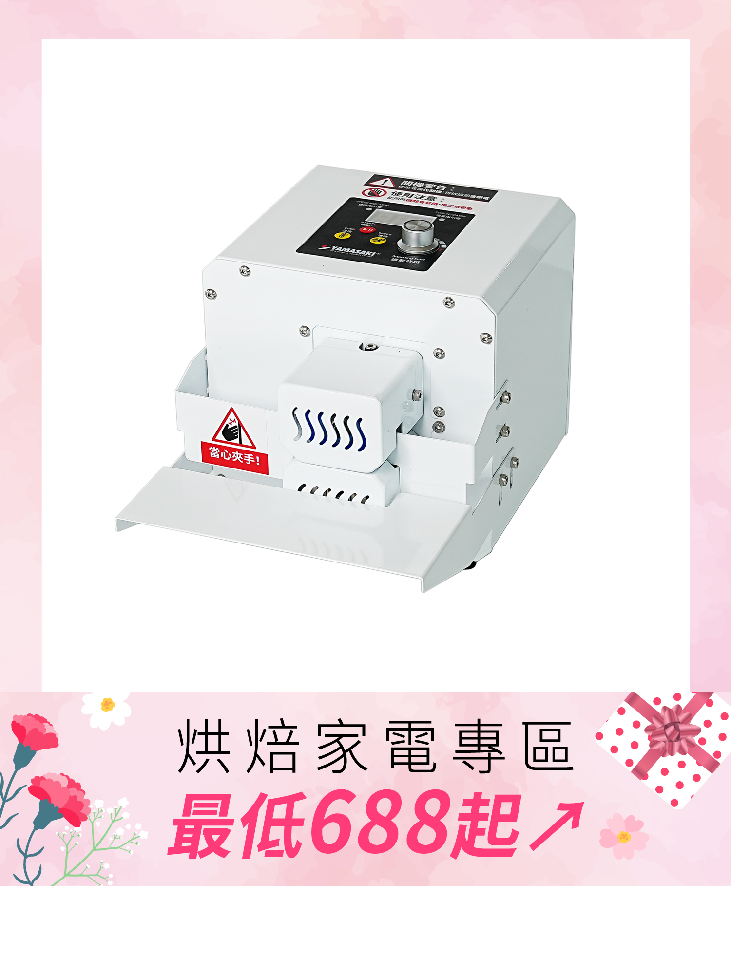 山崎輕巧款連續封口機 SK-1313