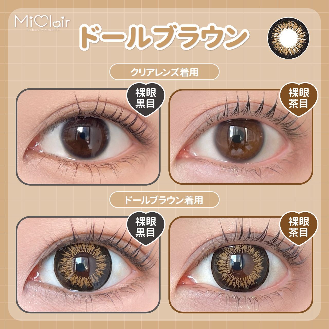 MiClair 1 day (Doll Brown)(10片)