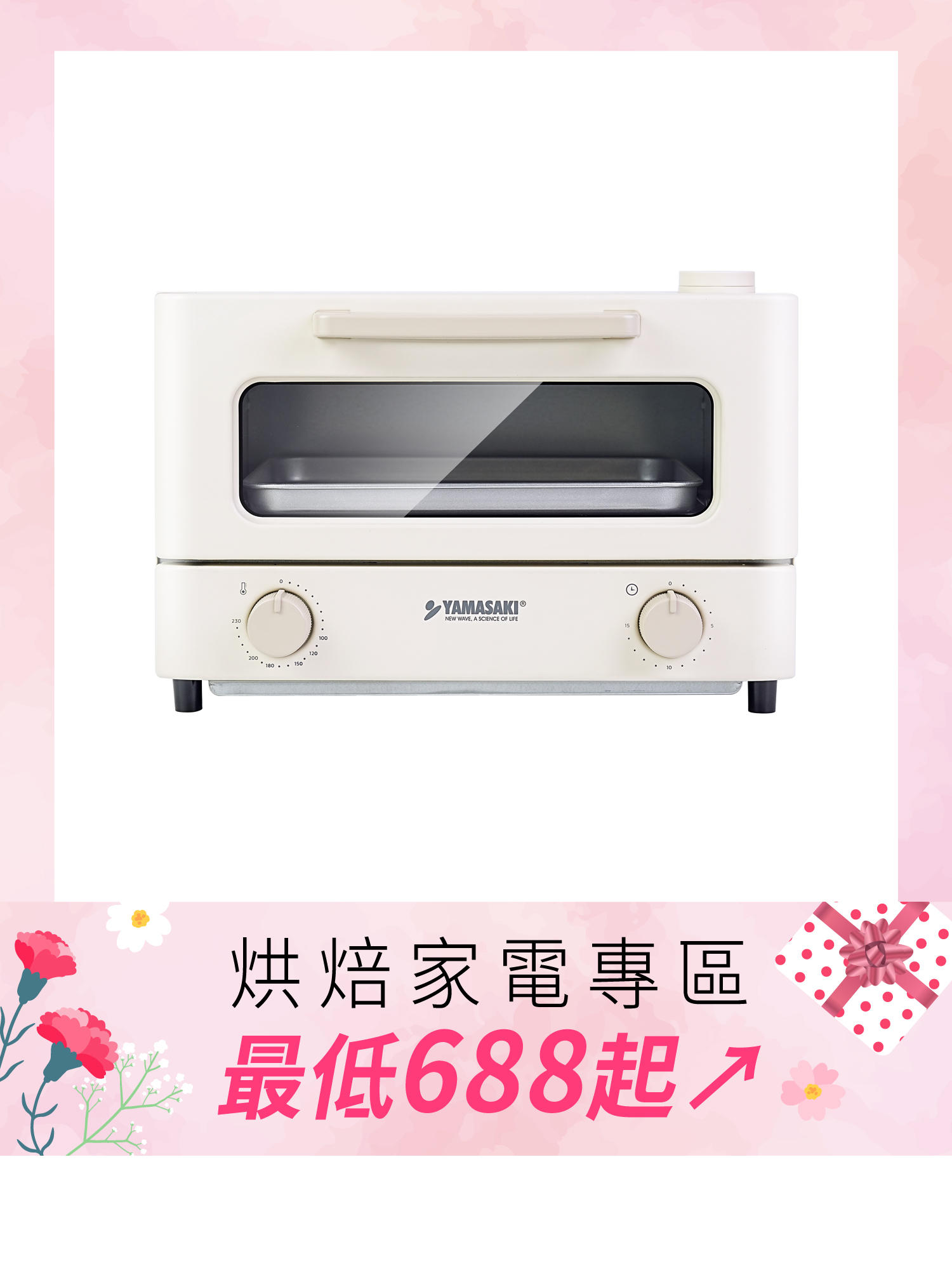 山崎日式12L遠紅外線蒸汽電烤箱｜SK-A5S