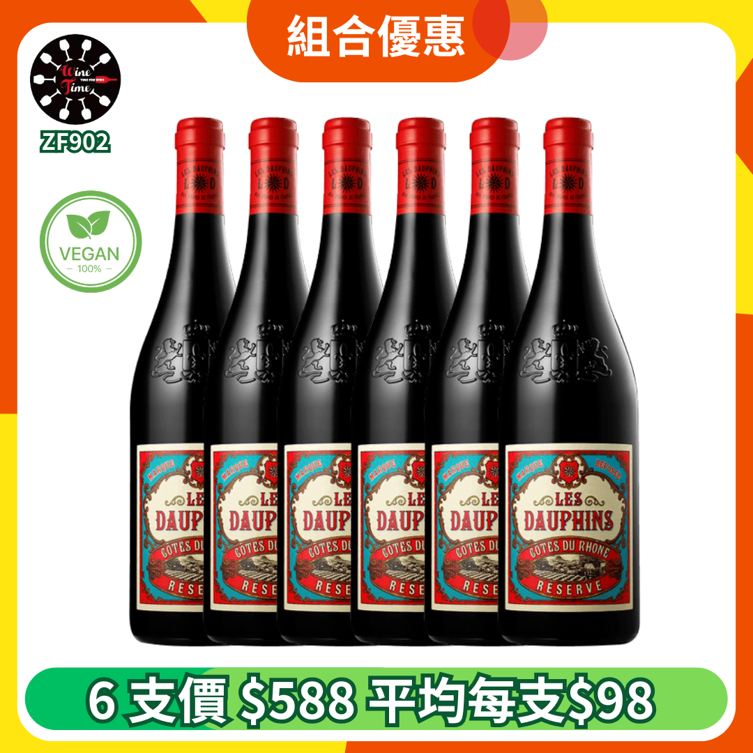 Les Dauphins Reserve Cotes du Rhone Rouge 2024 | 6支優惠價 $98/支