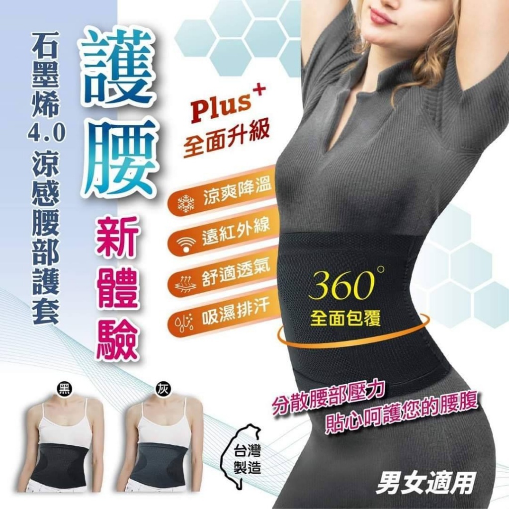 WSBB11261 台灣精製 石墨烯4.0涼感護腰套 （7月初 ）
