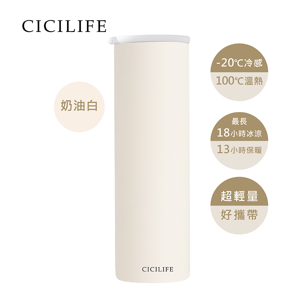 CICILIFE 瞬涼保暖兩用瓶 (共2款)
