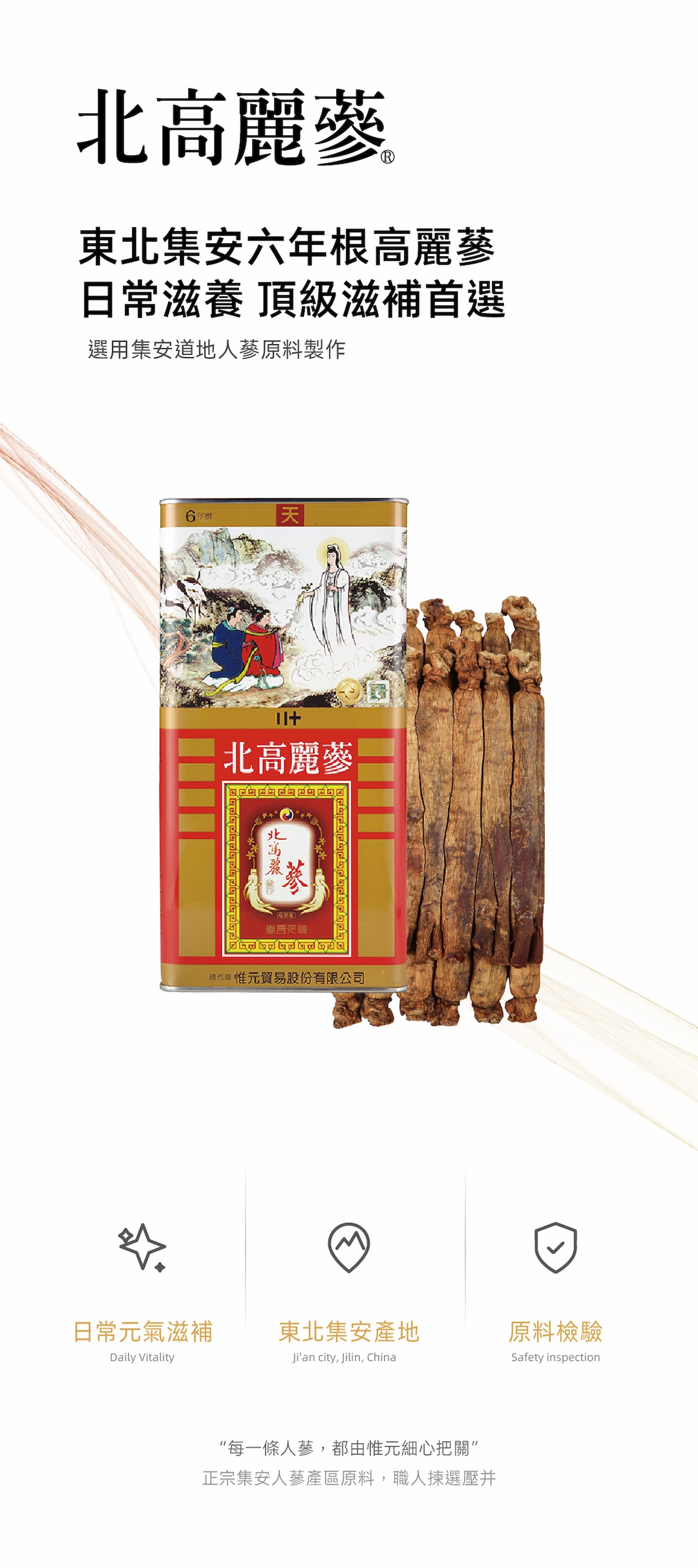 北高麗蔘600g/盒| 惟元蔘藥官方商城