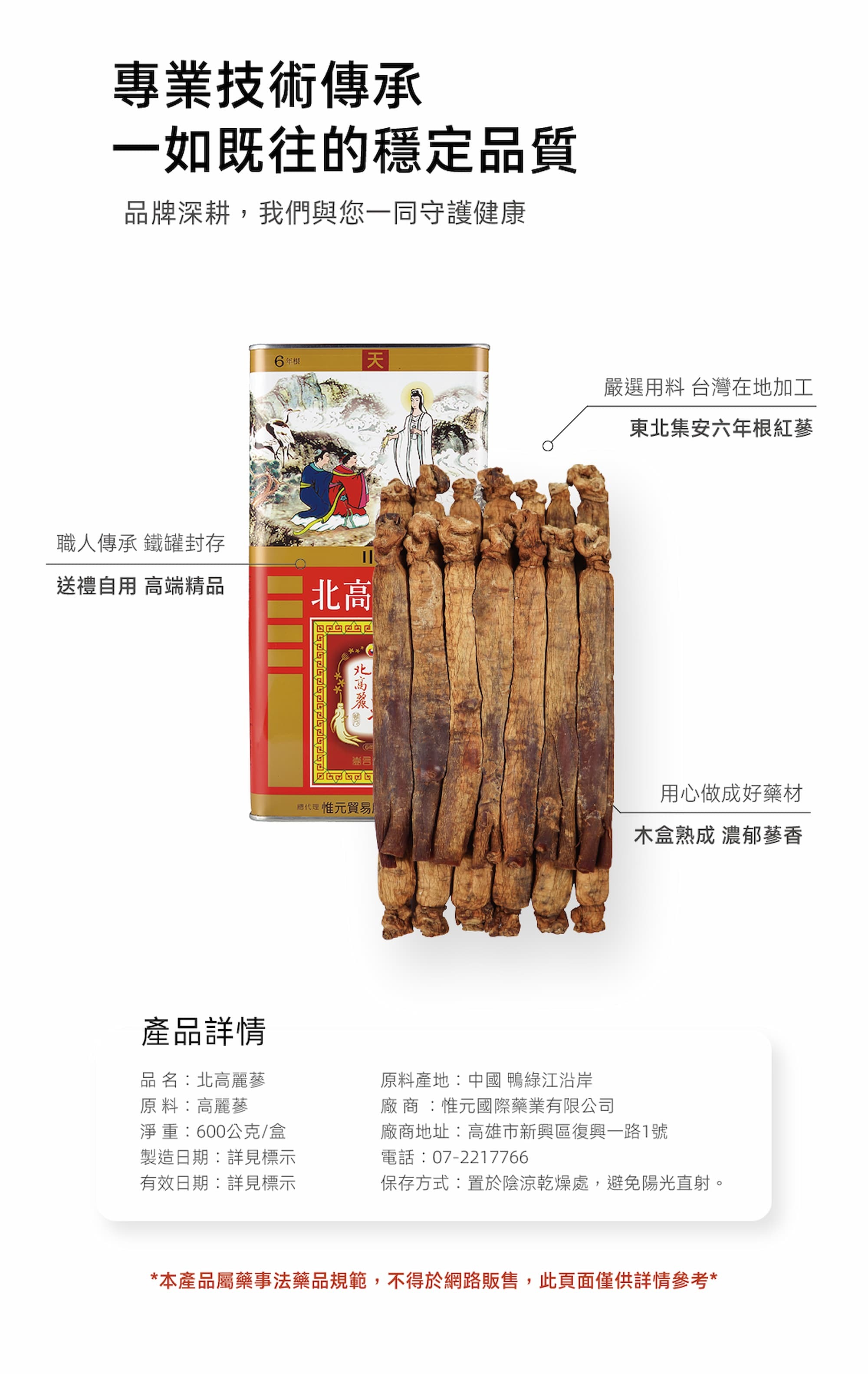 北高麗蔘特點