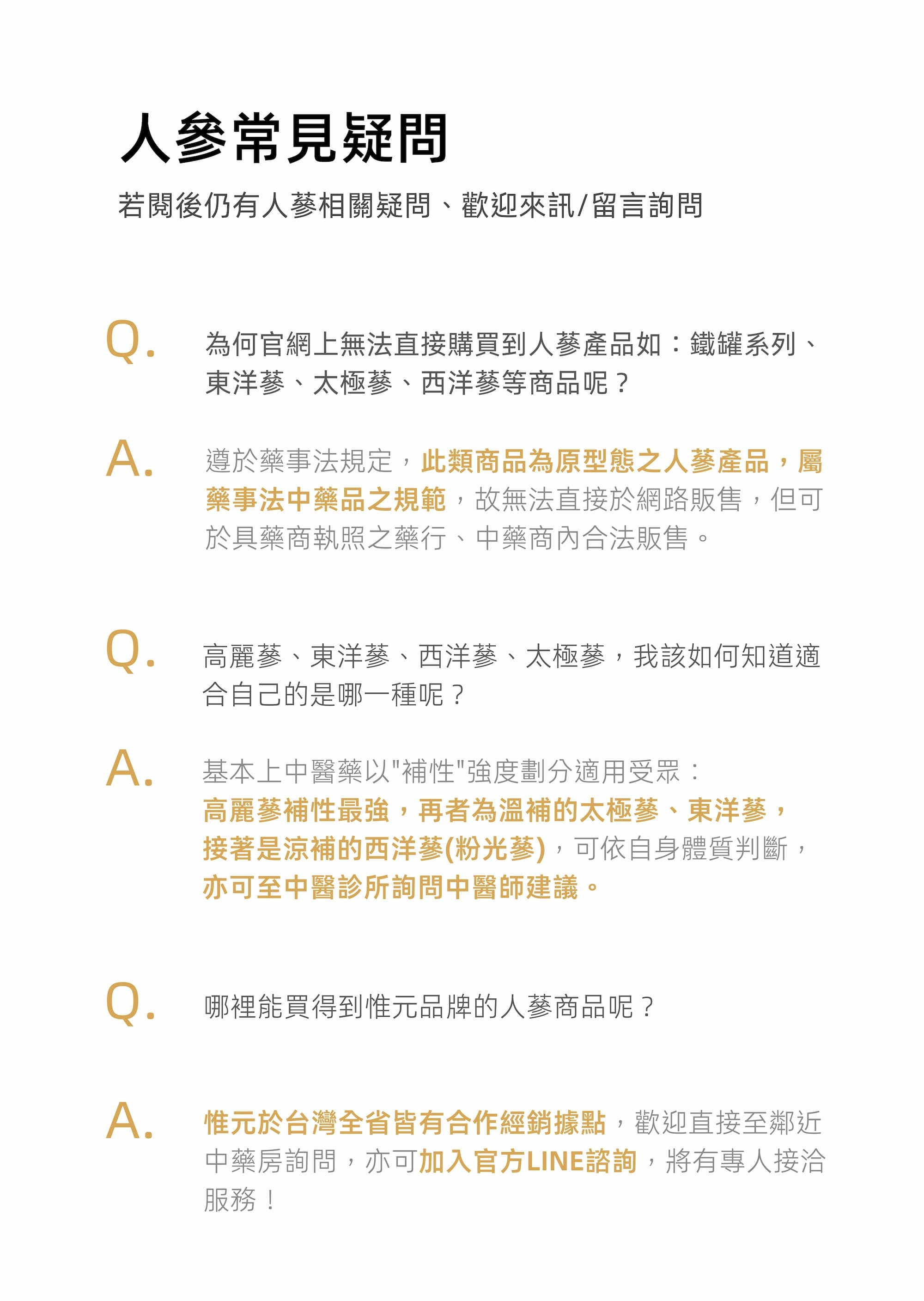 人參常見問答