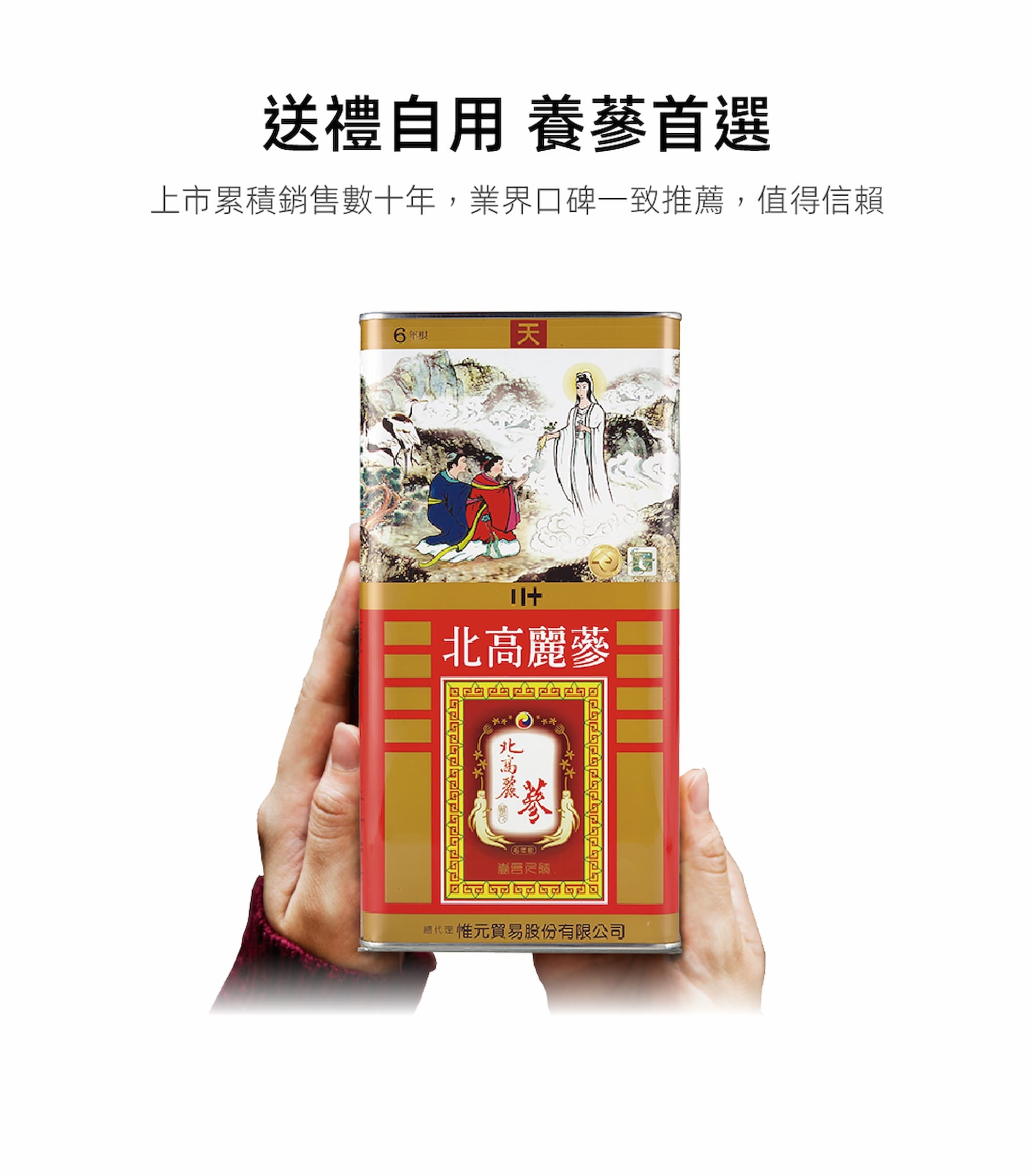北高麗蔘送禮