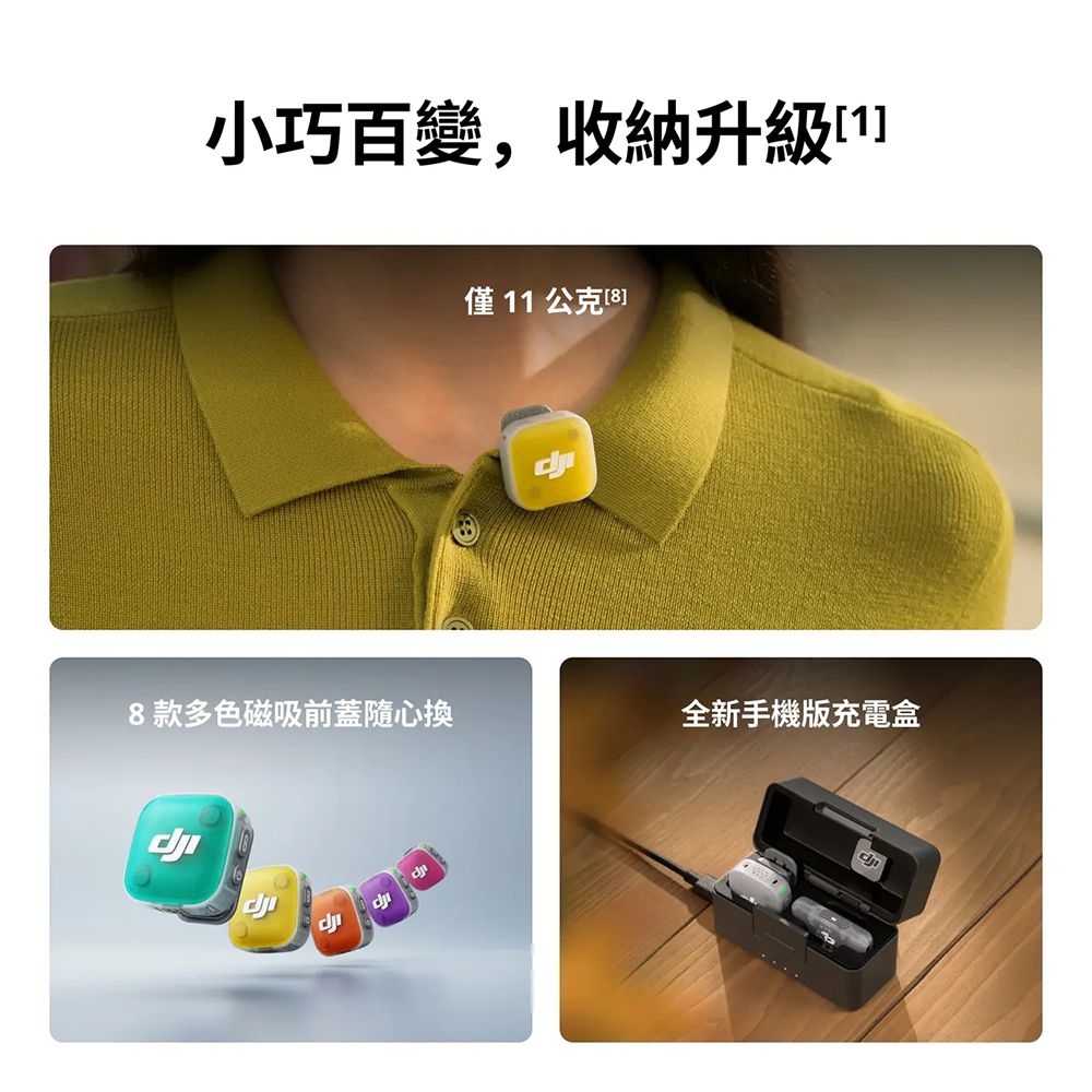 DJI Mic Mini 2（兩發一收，含充電盒）+ DJI Mic 系列手機版接收器