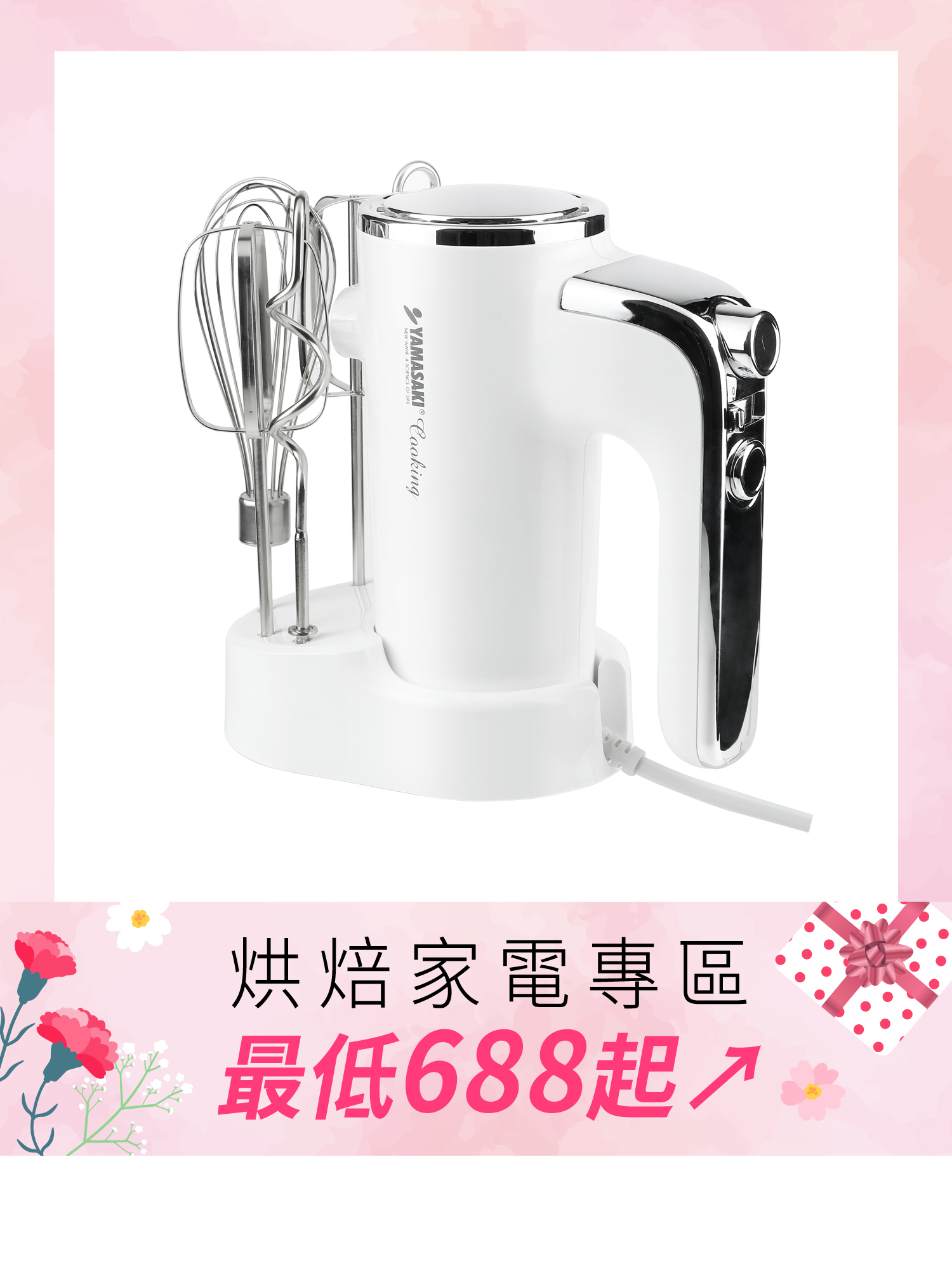 山崎手持式食物攪拌器/攪拌機｜SK-275P (3組配件、附收納座)