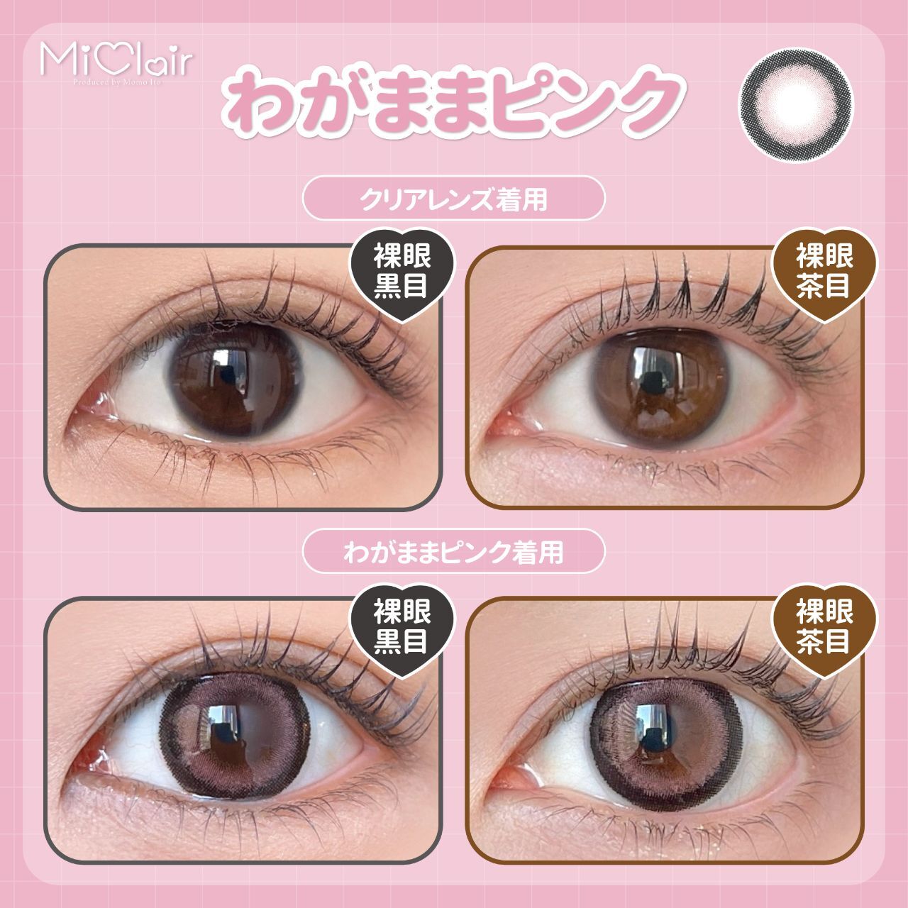 MiClair 1 day (Wagamama Pink)(10片)