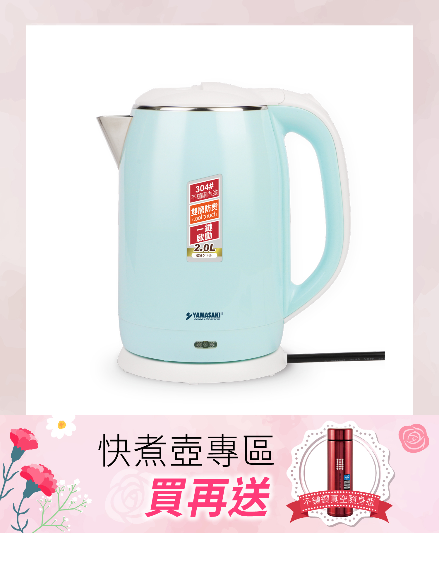 山崎2L不鏽鋼防燙快煮壺  │ SK-1830S