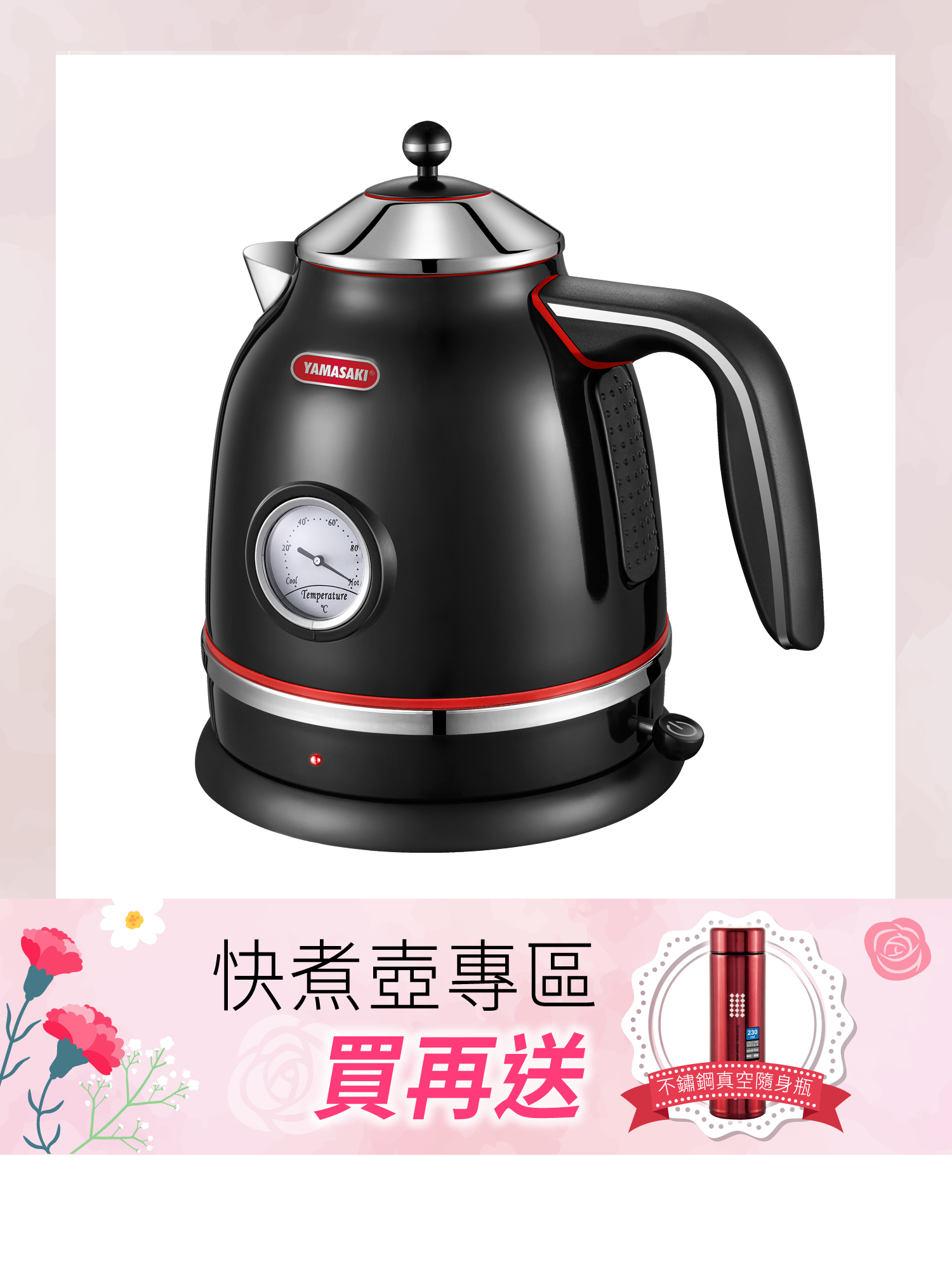 山崎2.0L歐風經典溫度顯示電水壺(黑) SK-1917S