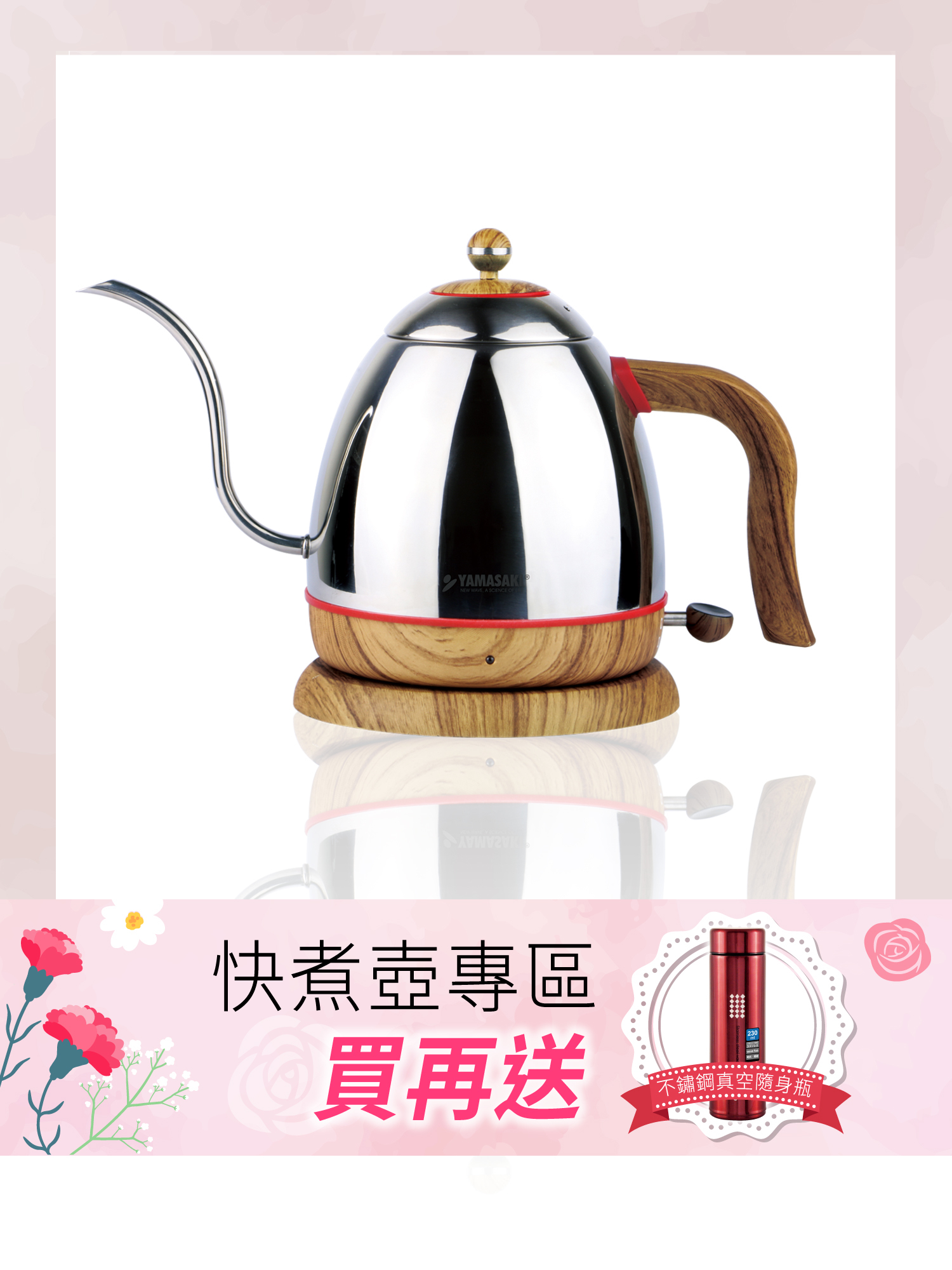 山崎歐風超細口電水壺｜SK-2826S