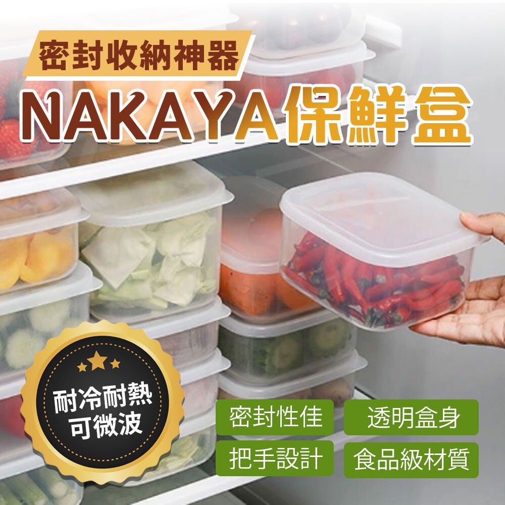 WSBB11264  日本製高密封設計 NAKAYA保鮮盒組合系列（7月初）