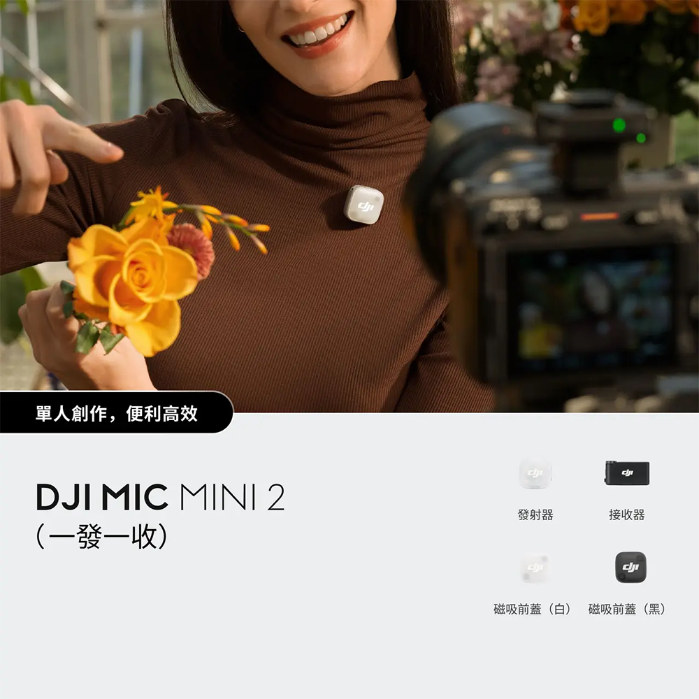 DJI Mic Mini 2（一發一收）