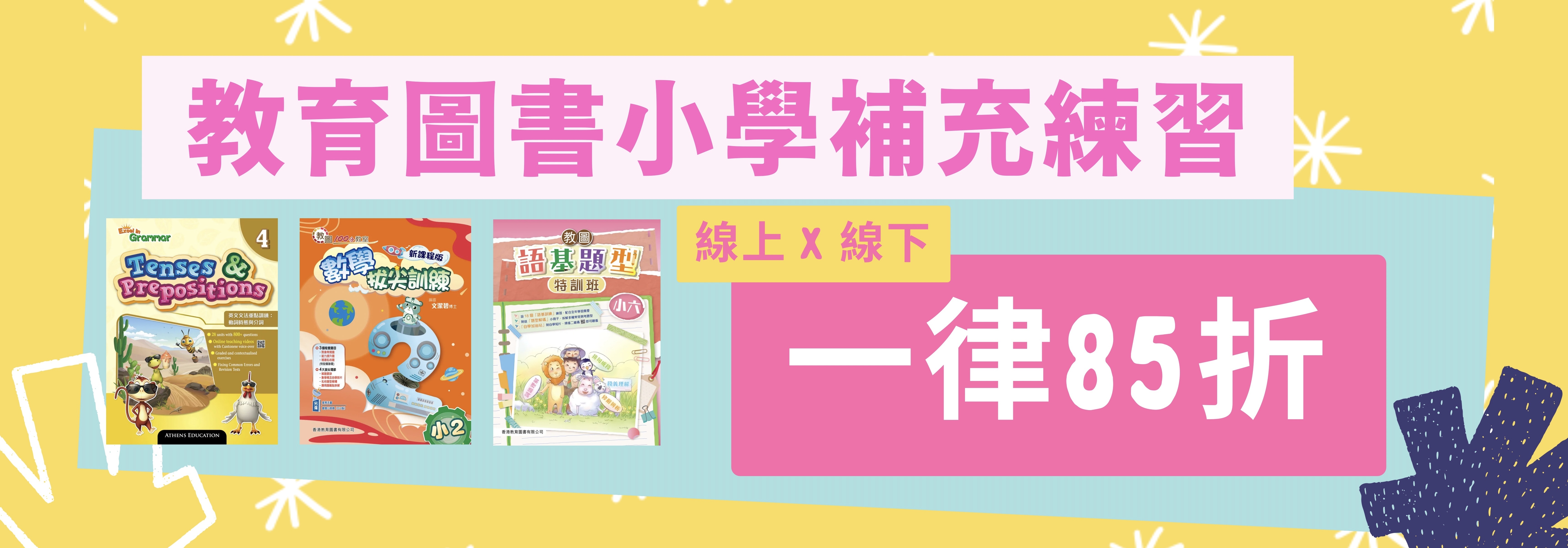 教圖小學補充練習