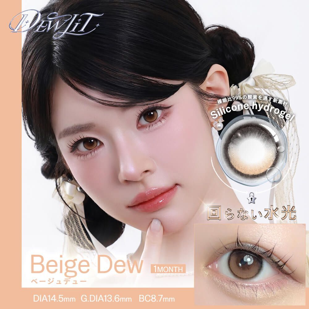 [固定高光] Dewlit Monthly (Beige Dew) (2P)
