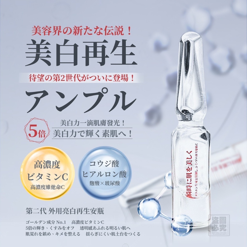 WSBB11266  日本ビューティーナウ亮白再生安瓶1.5mlx7支x2盒組（7月初）