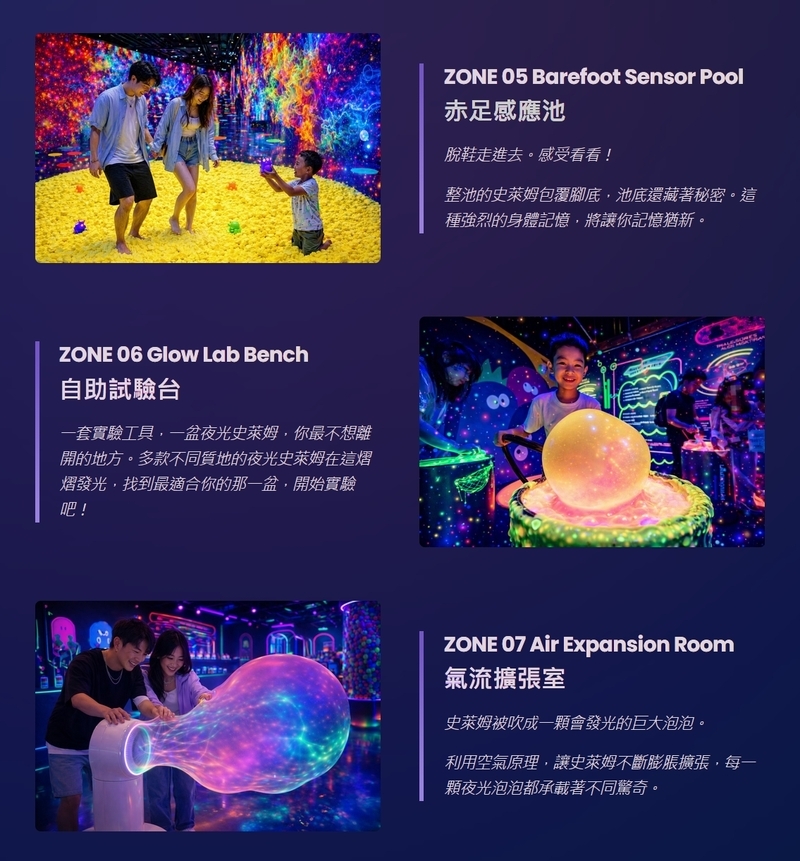 史萊姆夜光實驗室 體驗介紹