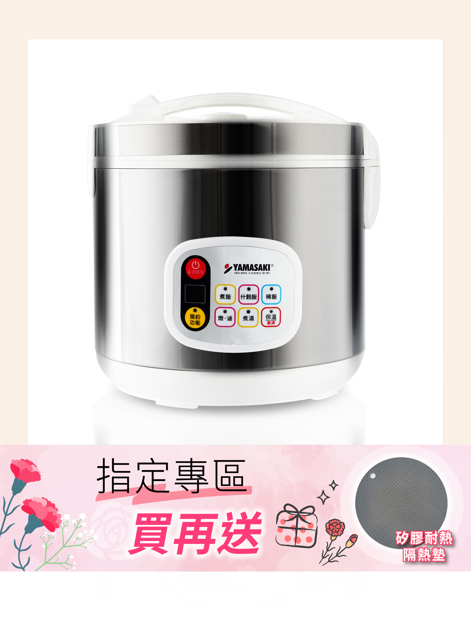 山崎不銹鋼微電腦多功能電子鍋  │  SK-1104SR(可拆式內蓋)