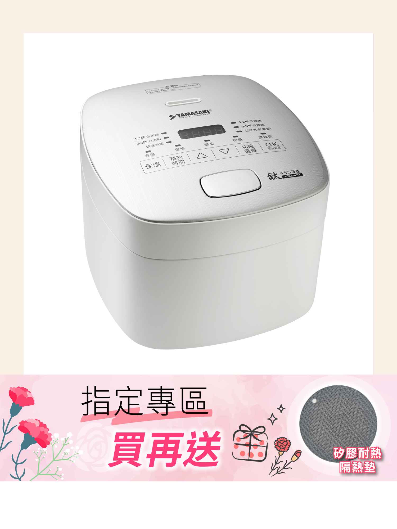 山崎純鈦厚釜智能電子鍋 │SK-M5S (贈 全鈦鋼飯匙)