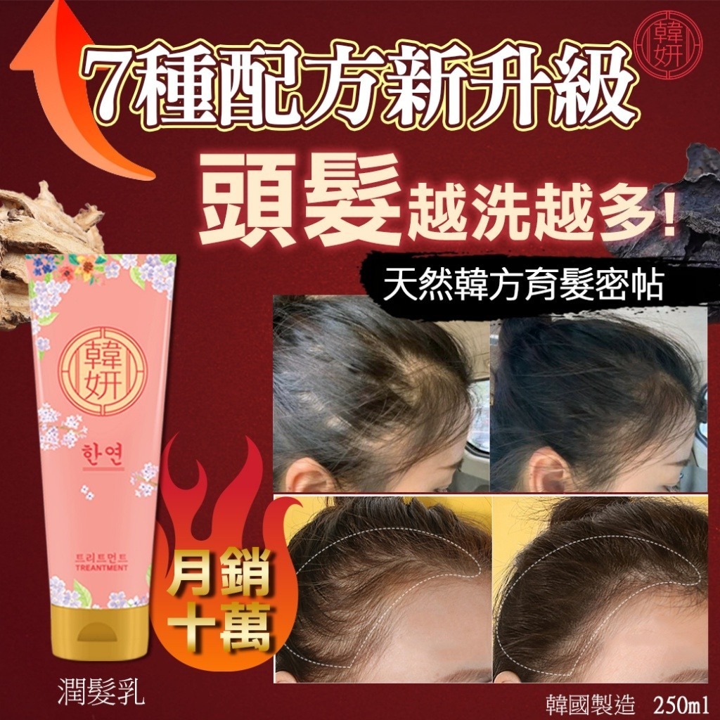 WSBB11267 【韓妍育髮密帖-潤髮乳250ml】（7月初）