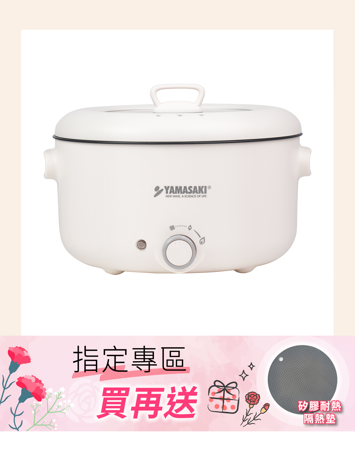 山崎5L多功能料理嗨嗨鍋 SK-H500