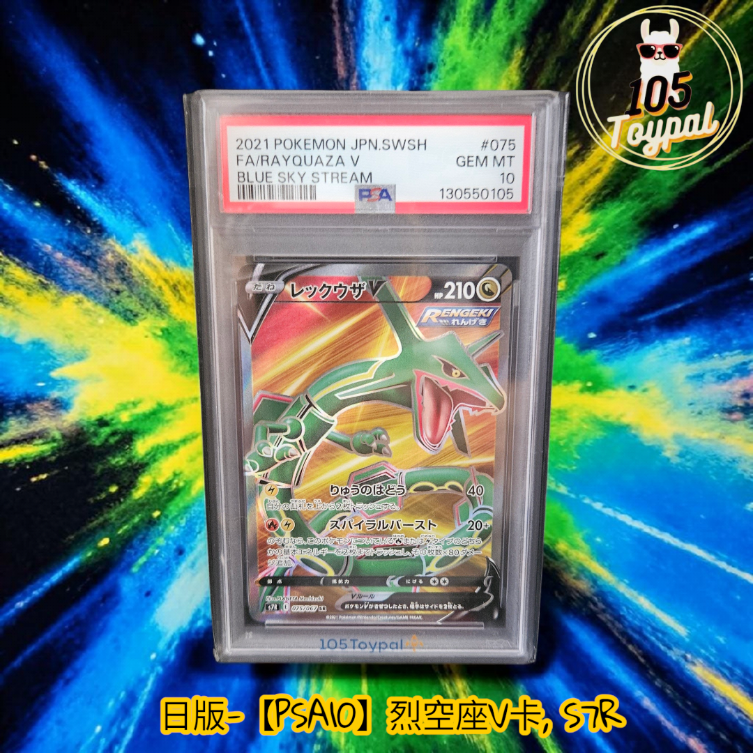 現貨- 【PSA10】日版烈空座卡, S7R